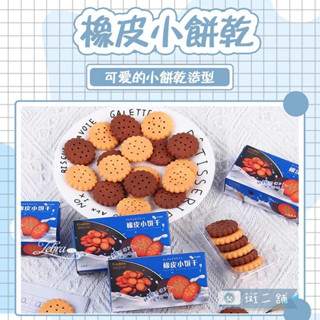 斑二舖︱甜點餅乾造型橡皮擦(盒)︱創意模擬 學生節日獎品 禮物 繪畫塗鴉鉛筆擦