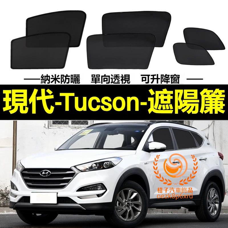 現代Tucson遮陽簾 土桑 Tucson車窗紗網 磁吸遮陽簾 Tucson車窗簾 汽車紗窗 防蚊蟲 專用汽車遮陽簾