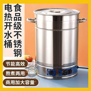 🔥促銷🔥電熱 開水桶 不銹鋼 燒水桶蒸煮商用大容量自動加熱保溫熱湯茶水月子