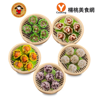 【禎祥食品】經典燒賣珍珠丸-5包組 (鮮肉珍珠丸/紫米珍珠丸/金黃燒賣/翡翠燒賣/蝦仁燒賣)【楊桃美食網】