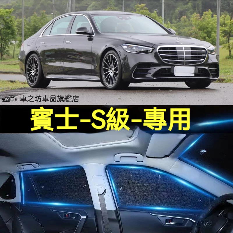 賓士S級 前擋遮陽板 汽車遮陽 S350 汽車前檔遮陽 汽車遮陽簾 車用遮陽板 車內防曬隔熱 車用遮陽擋 遮陽隔熱