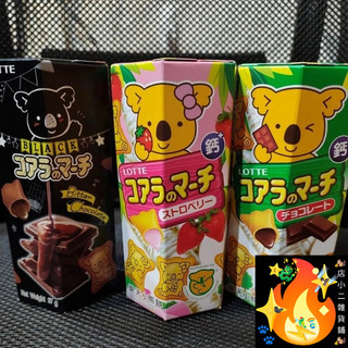樂天小熊餅 奶蛋素 巧克力風味小熊餅 牛奶風味小熊餅 草莓風味小熊餅 37公克 餅乾 樂天
