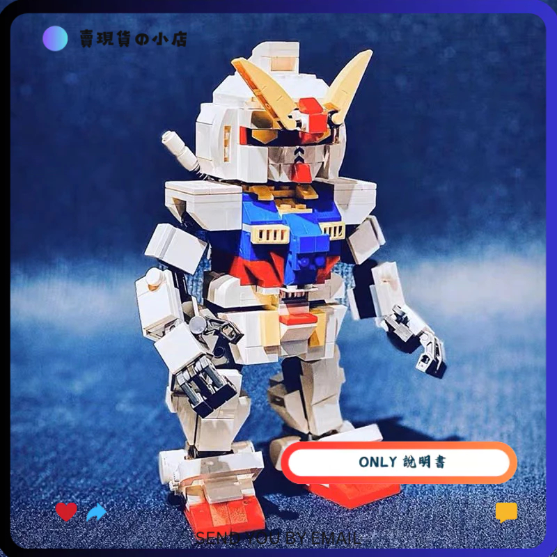 只有說明書 沒有零件 沒有積木 LEGO MOC SD鋼彈 鋼打姆 Gundam RX-78