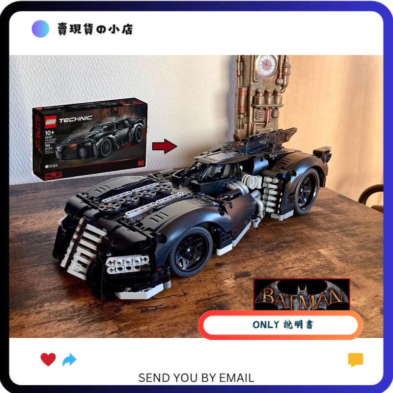 只有說明書 沒有零件 沒有積木 LEGO MOC 154479 42127 阿卡漢蝙蝠俠 Batmobile