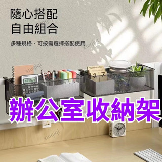 辦公室收納架 壁掛式掛籃 收納盒 檔案架 家用收納 改造好物 辦公室桌面收納筐 收納神器 桌底桌邊掛籃筐