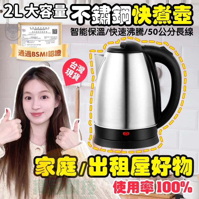 貨比鄰【台灣合格認證】現貨 快煮壺 304不銹鋼電熱水壺 煮水壺 熱水壺 自動斷電水壺 不鏽鋼壺 沖泡壺 水壺 電煮水壺