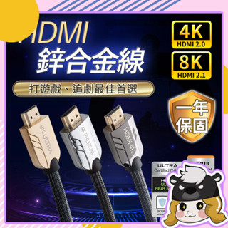 防偽標章 HDMI 2.1 8K線【E006】24K鍍金 Polywell 4K線 高清線 HDMI線 PS5 寶利威爾