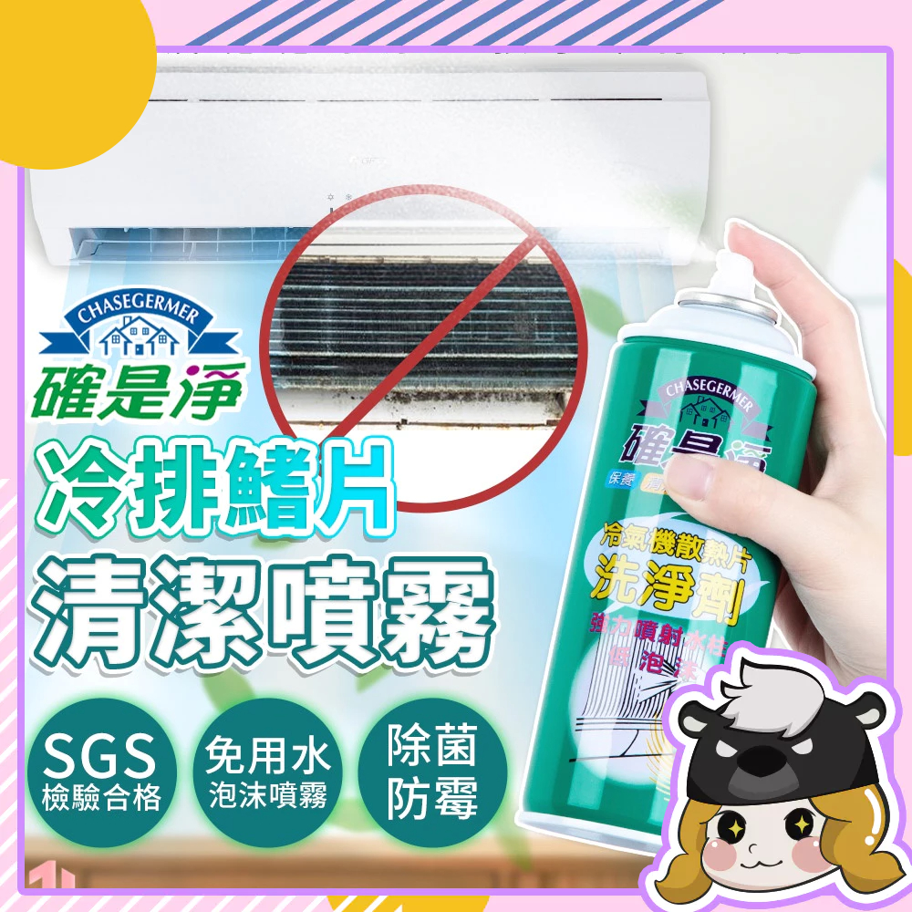 免水洗冷氣清潔劑 450ml【B214】SGS檢驗 冷氣機洗淨劑 空調清洗劑 空調清洗 冷氣清潔劑 室內機清洗劑