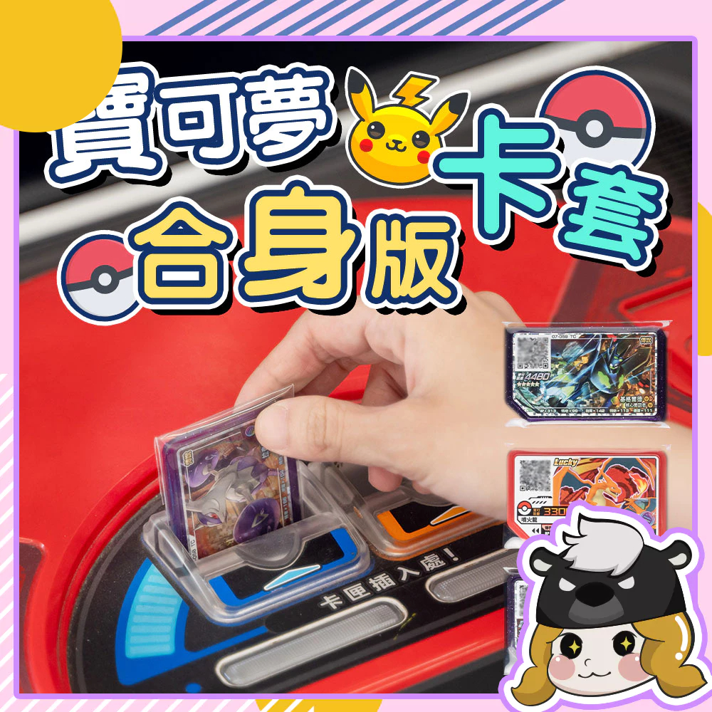 寶可夢 gaole 卡套 保護套【E020】收納袋 Pokemon 自黏袋 收藏卡 加傲樂 卡片套 小卡卡套 透明卡套