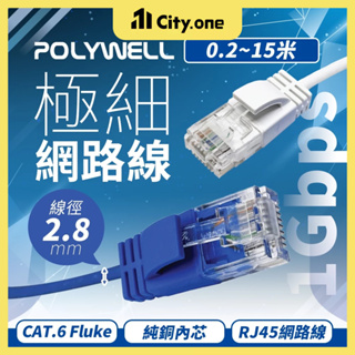 極細高速網路線 Cat.6 POLYWELL【D232】純銅 千兆網路線 0.2m~15m RJ45 乙太網路線 機上盒