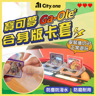 可插機臺 寶可夢卡套 50入【E020】加厚 GaOle卡套 加傲樂 自黏袋 透明卡套 遊戲卡套 五星卡 牌套 傳說四彈