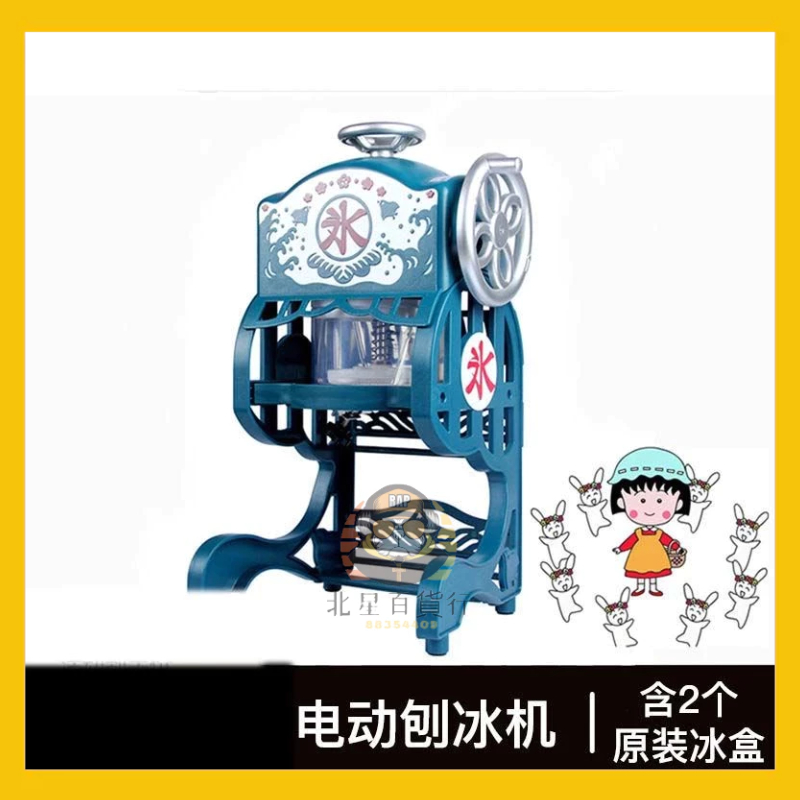 🔥狂歡購🔥日本韓國 小丸子刨冰機 雪花綿綿冰機 家用 電動 小型碎冰機 冰沙機
