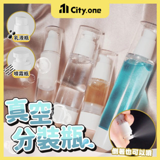 旅行分裝瓶 真空分裝瓶【D184】精華液瓶 真空按壓瓶 乳液瓶 透明噴霧瓶 按壓分裝瓶 化妝水分裝瓶 便攜噴瓶 真空瓶