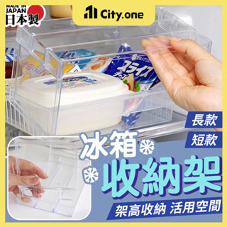 日本製Inomata 冰箱收納增高架 ㄇ型架【E193】冰箱隔板 冰箱收納架 冰箱層板 ㄇ型展示架 公仔展示架 冰箱收納