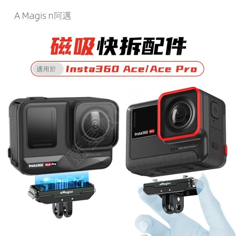 適用於 Insta360 Ace / Ace Pro 磁吸快拆 鋁合金 運動相機磁吸轉接頭 Insta360運動相機配件