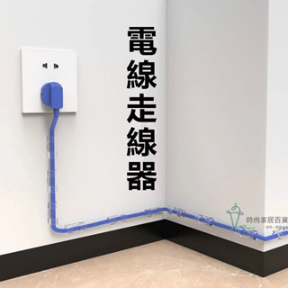 ✨新品 電線固定器 理線器 免打孔 墻面貼 電線收納 電線固定 黏貼固定夾 集線器線夾 固線器 充電線固定夾