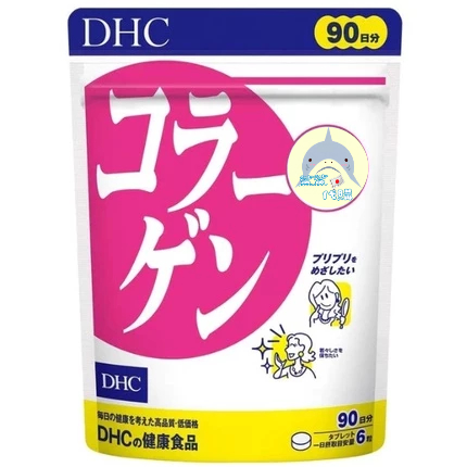 🦈鯊鯊代購🌸現貨免運🌸日本 DHC膠原蛋白錠90日