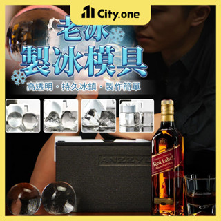 威士忌透明冰球 4款【C046】威士忌冰球 老冰 造型冰塊 冰塊模具 冰塊盒 大冰球 製冰盒 製冰模具 冰格 冰球模具
