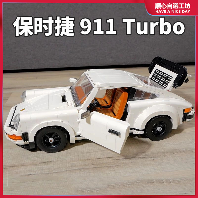 1:24 1:18 1:32模型車 汽車積木 老車模型 國產兼容樂高復古保時捷911turbo跑車汽車模型拼裝積木玩具