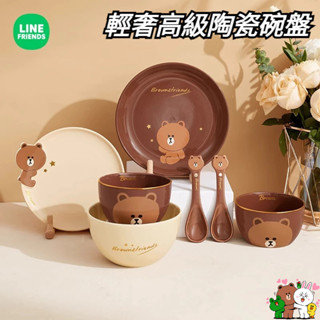 ©LINE FRIENDS熊大 熊美 兔兔莎莉陶瓷碗盤套裝布朗熊碗盤套裝陶瓷碗家用新款餐具高階感米飯碗可愛碗盤套