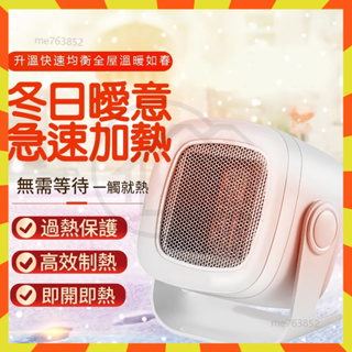 台灣✨出貨 迷你暖風機 110V 陶瓷電暖器 冷暖兩用暖風機 母嬰級別暖氣機 暖氣機 電暖扇 取暖器 電暖器