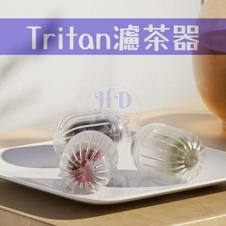 TRITAN濾茶器 圓形濾茶器 茶球 茶盒 泡花茶器 泡茶器 透明泡茶器