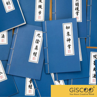 【Giscoo】武林秘笈筆記本 記事本 備忘錄 日記 趣味交換禮物 兒童節禮物