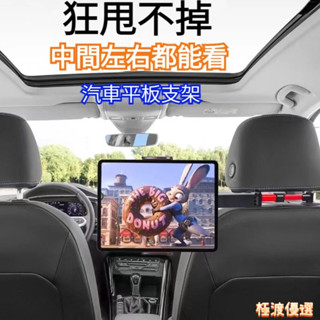 車用IPad支架 左右伸縮任意旋轉 汽車平板支架 汽車頭枕手機架 平板支架 汽車後座手機支架 車用平板支架 手機架~極渡