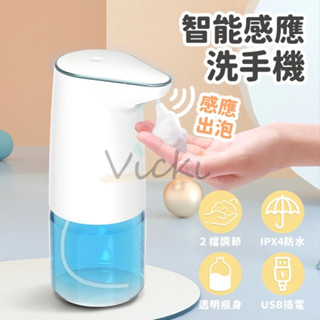 泡沫給皂機 智慧感應洗手機 AS123 USB充電洗手機 自動感應給皂機 皂液機