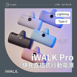 IWALK PRO五代 快充直插式行動電源 第 迷你 TypeC 行動充 無線 移動電源 口袋電源