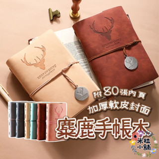 (現貨)手帳本 活頁夾 活頁本 活頁筆記本 2024手帳 6孔活頁 A6活頁本 復古手帳本 綁帶手帳本 麋鹿手帳本