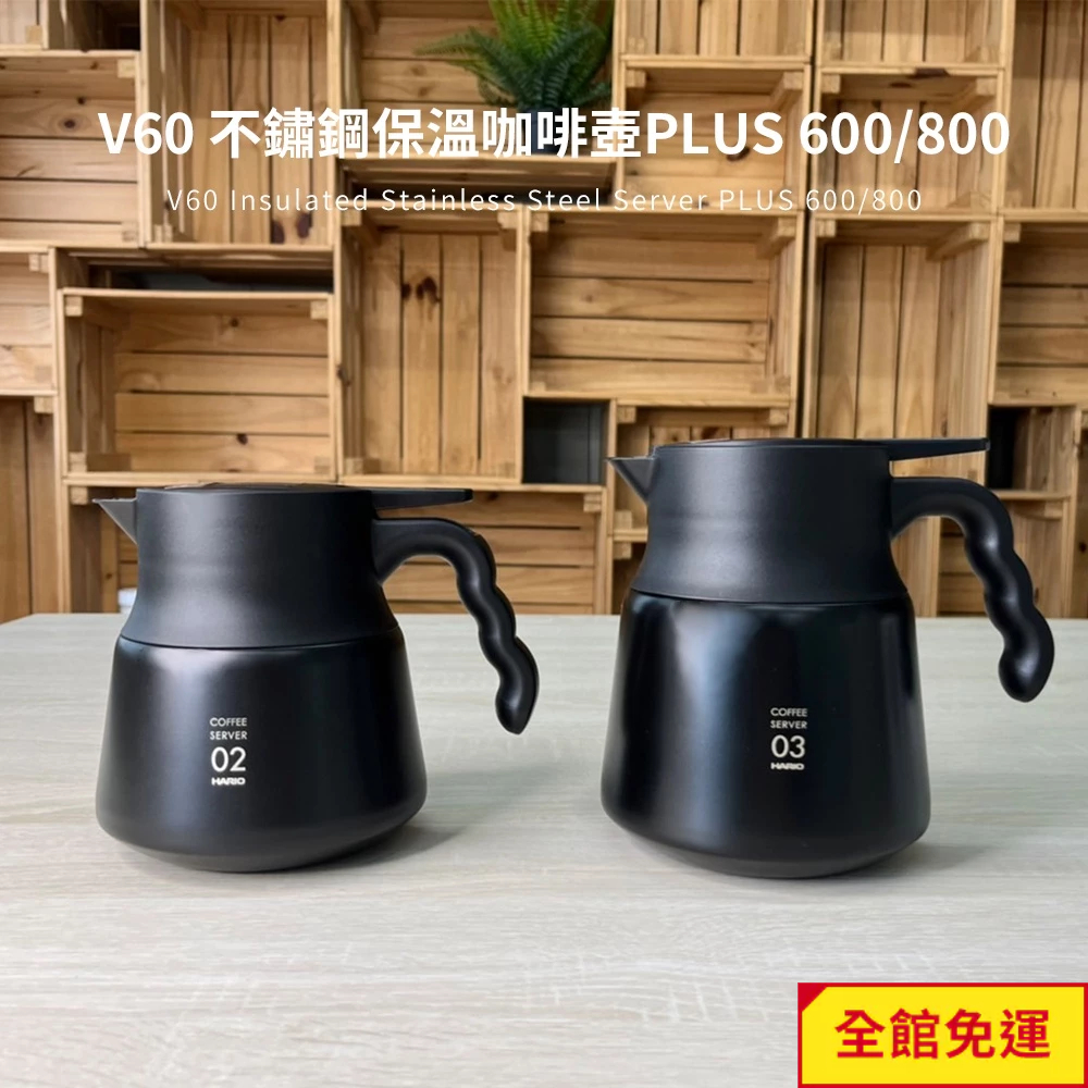 【HARIO】V60 VHSN系列雙層真空不鏽鋼保溫咖啡壺PLUS 02 600ml(2~5杯)咖啡分享壺 閃物咖啡