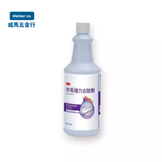 🐴威馬五金🐴🇺🇸3M-水垢鏽斑清潔劑946ml/美國製/除水垢/除垢