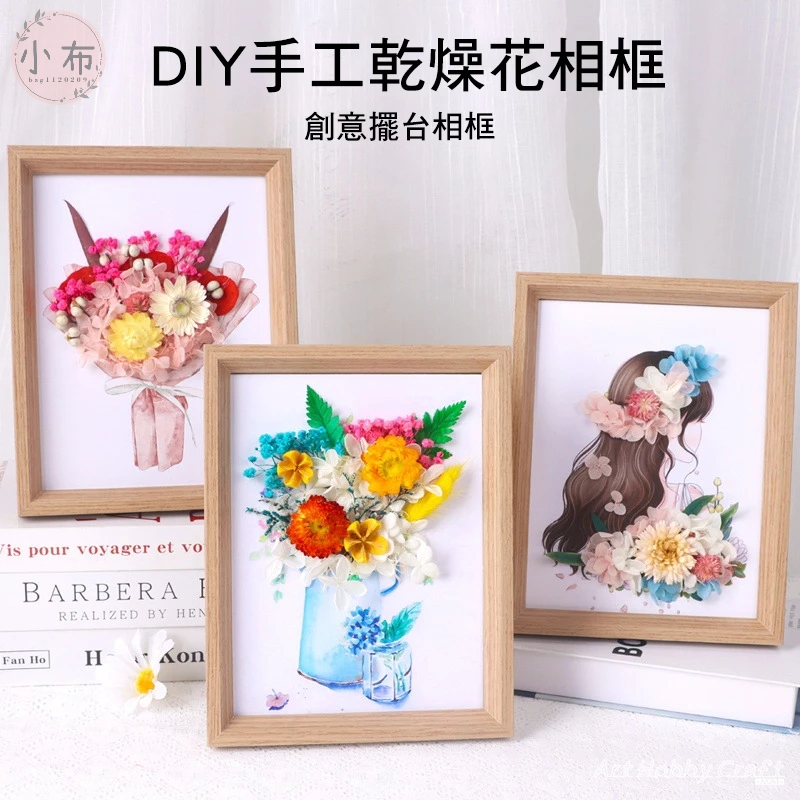 小布點︱手工DIY乾燥花相框︱永生花裝飾 花材包 DIY手工立體裝飾 乾燥花相框 乾燥花吊框 手工DIY 立體相框