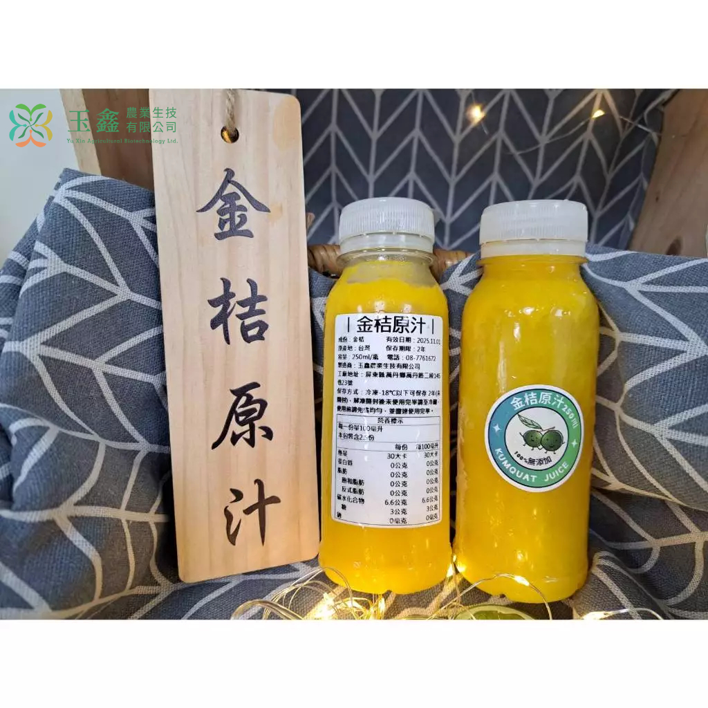 玉鑫農業-金桔原汁250ml -10入(需冷凍，711店到店)