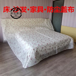 低價低價-蓋床防塵布遮塵布家用沙發傢俱蓋布遮塵布遮灰佈防塵蓋布床蓋布