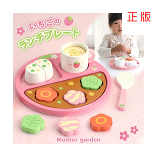 日本Mother Garden野草莓 午餐盤組 咖哩 家家酒 過家家 扮家家 木製玩具