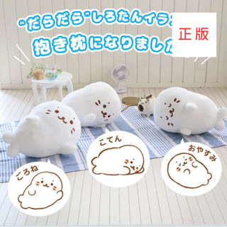 日本Sirotan-海豹小白 絨毛抱枕( 側躺小白 50cm / 晚安小白49cm / 瞌睡小白52.5cm ) 娃娃