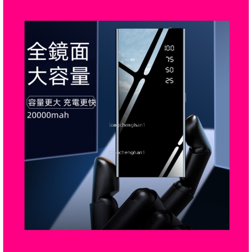 【當天出貨】鏡面屏安全耐用 30000mAh大容量 行動電源 移動電源 行動充 隨充 適用iPhone 三星 安卓