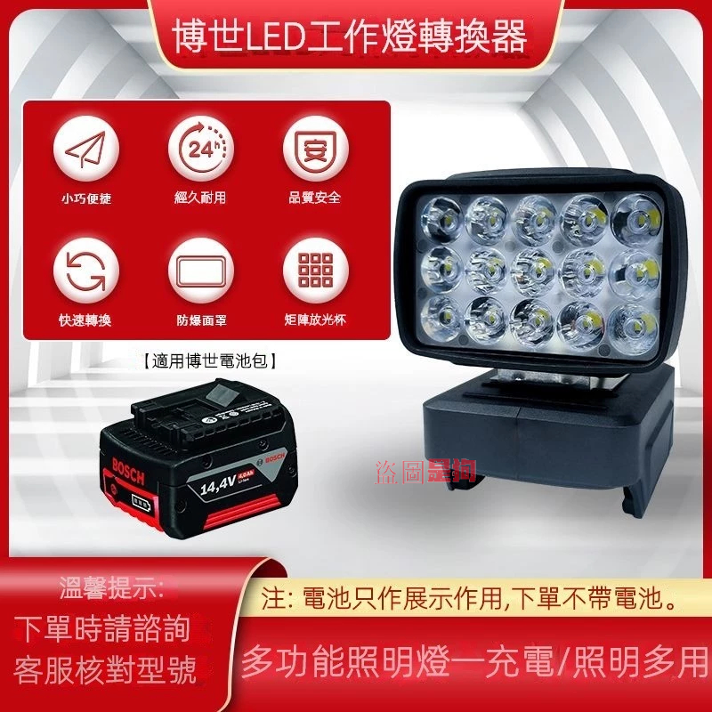 博世鋰電池工作燈電動工具18V鋰電池LED應急燈 照明燈 維修燈 露營燈 Bosch