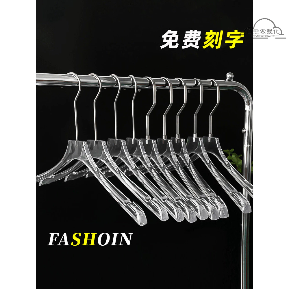 【全場客製化】 客製LOGO女裝服裝店專用衣架仿亞克力透明水晶防滑輕奢無痕衣撐子