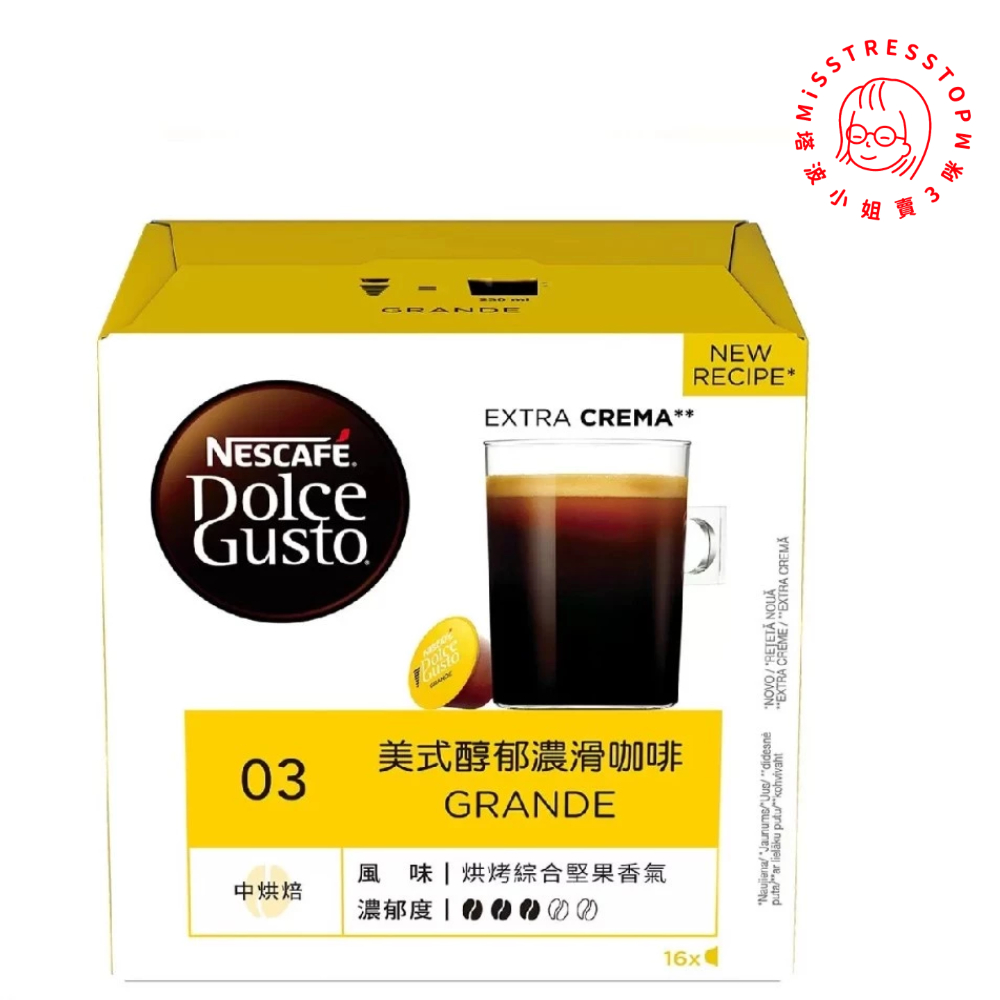 【塔波小姐】 Nescafe雀巢 美式醇郁濃滑咖啡膠囊 盒裝