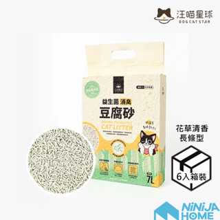 【NiNiJA貓】汪喵星球 益生菌消臭條型豆腐砂花草6入-迷迭 清新貓砂 貓 寵物 少粉塵 可沖馬桶 臺南