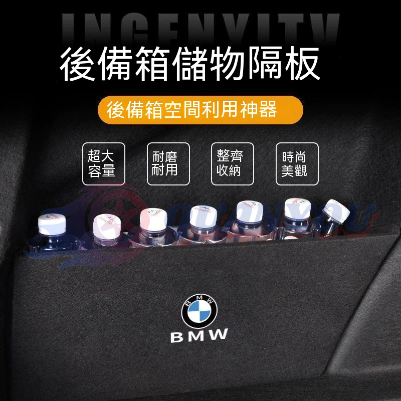 BMW寶馬後備箱擋板X3 X1 X4 X5 X2 X7 5系 1系 2系 3系後行李箱擋板後車廂整理盒收納盒汽車尾箱隔板