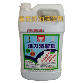 【強力去汙除油清潔劑】4罐/6罐廚房清潔(去油劑)頑垢油汙/輕鬆去油/輕鬆去垢好幫手高效除油劑針對營業油汙油垢焦垢的專業