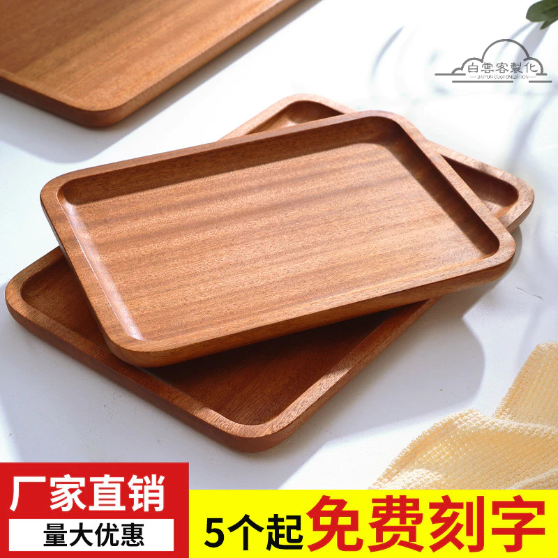 【全場客製化】 日式烏檀木托盤長方形實木盤子家用餐盤木質茶盤客製雕刻字logo
