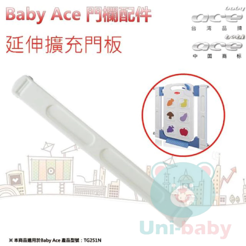 BabyAce 幼兒&amp;寵物用水果拼圖安全門欄/護欄-側欄延伸片(門欄 護欄 配件) 板橋【uni-baby】