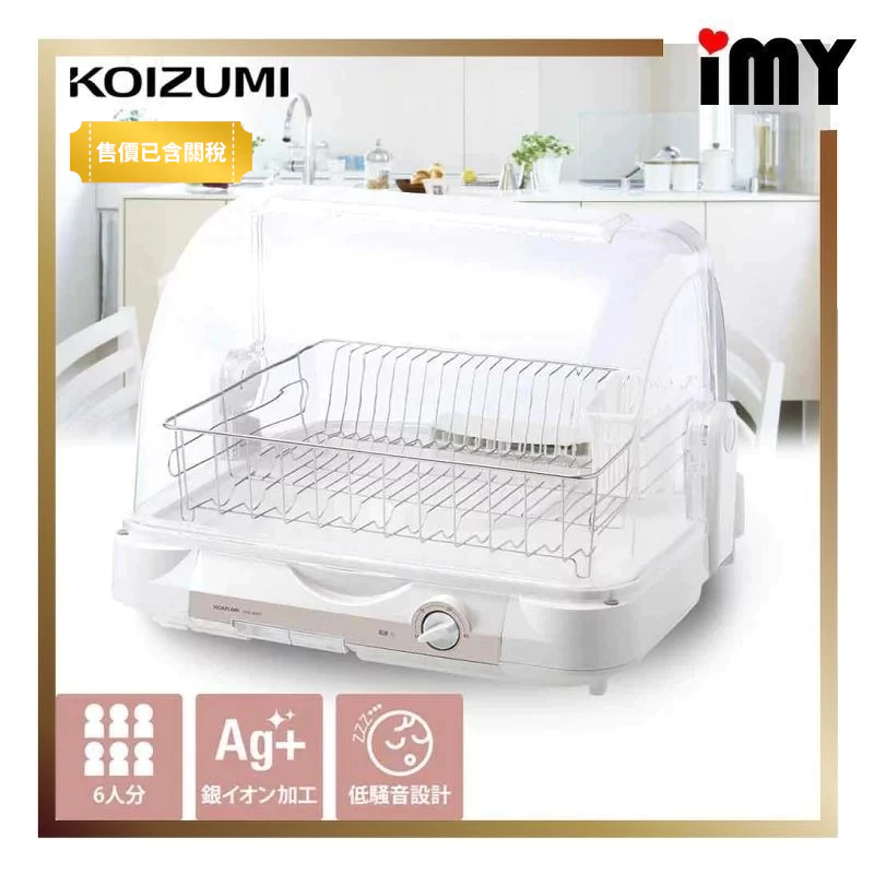 日本製 小型烘碗機 小泉成器 KDE-6001 小烘碗機 6人份 食器乾燥 不鏽鋼 90度高溫殺菌 免關稅