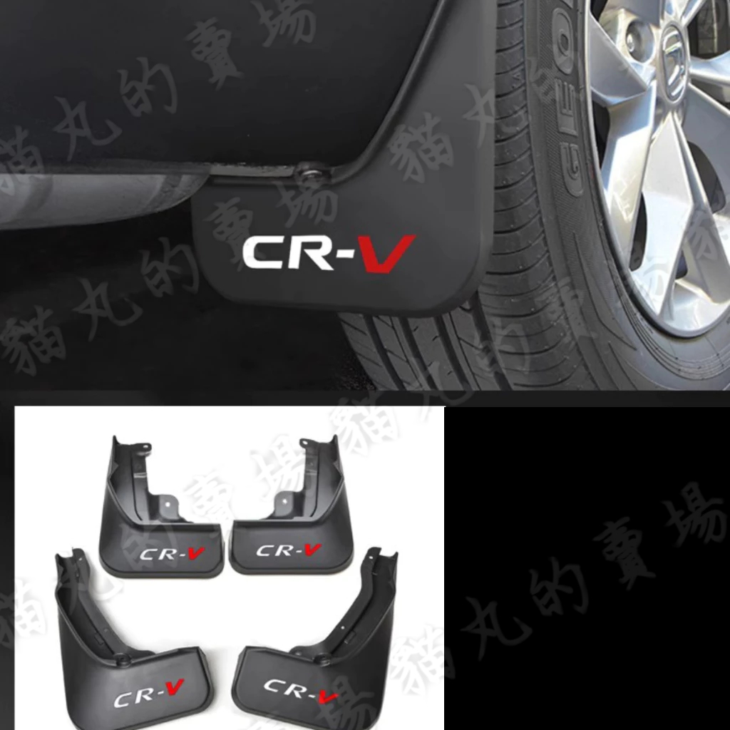 CRV6 CRV六代 擋泥板/外飾改裝 CRV