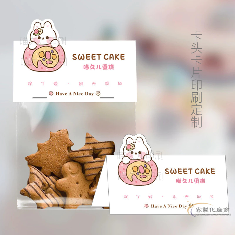 【全場客製化】 手工蛋糕糕點甜品餅乾零食封口卡頭折疊對折卡片客製印刷可愛兔子